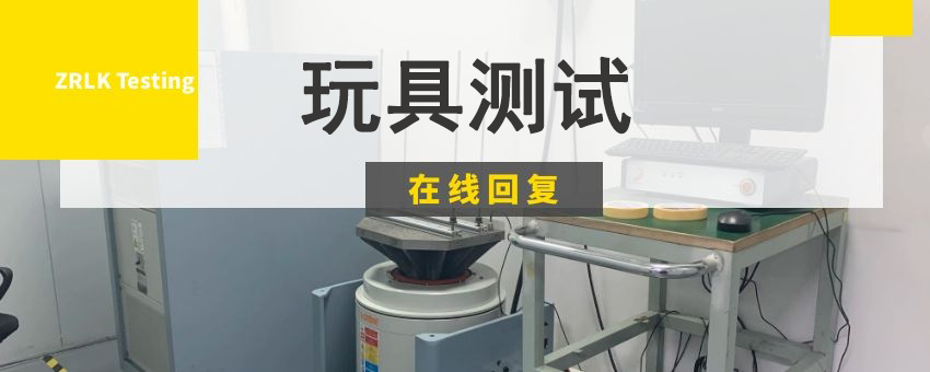 玩具測試