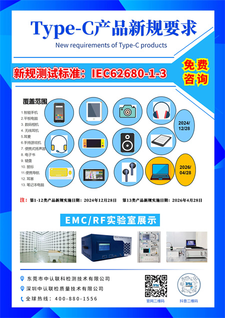 注意啦！歐盟USB Type-C接口/ PD協(xié)議法規(guī)EN IEC 62680將于2024年12月28日起強制實施