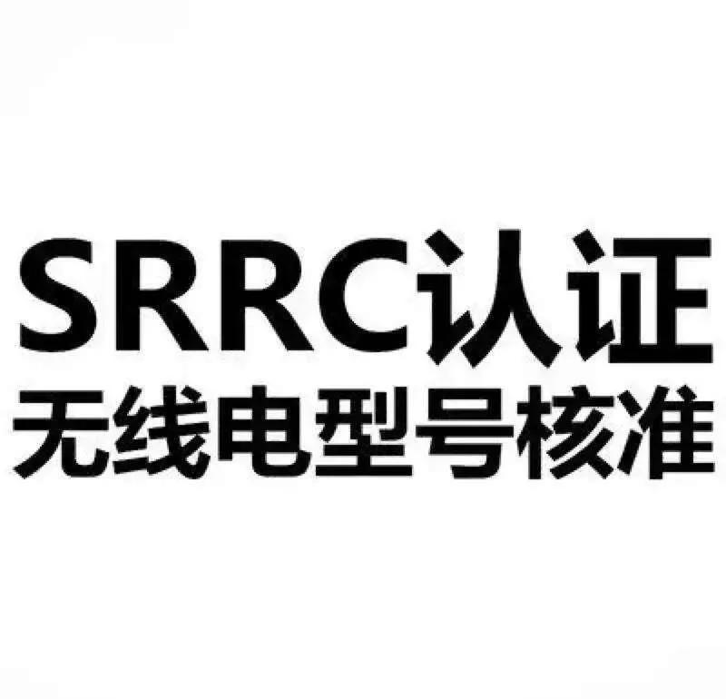 關(guān)于無人機 SRRC 認證，這篇介紹超詳細